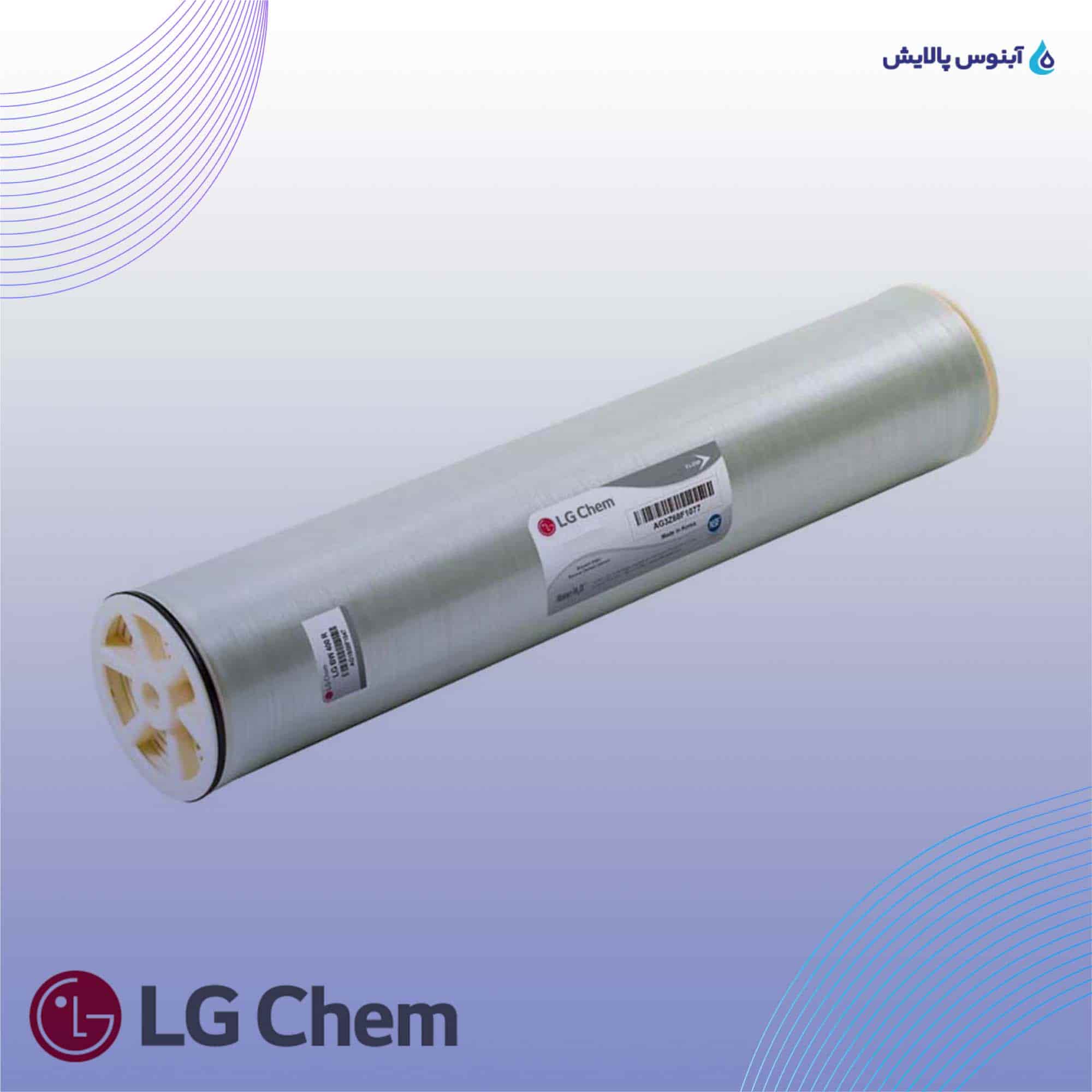 ممبران دریایی 8 اینچ ال جی کم (LG Chem) مدل LG SW 400 ES