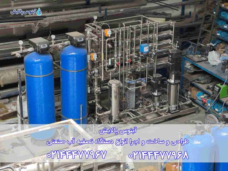 تصفیه آب صنعتی