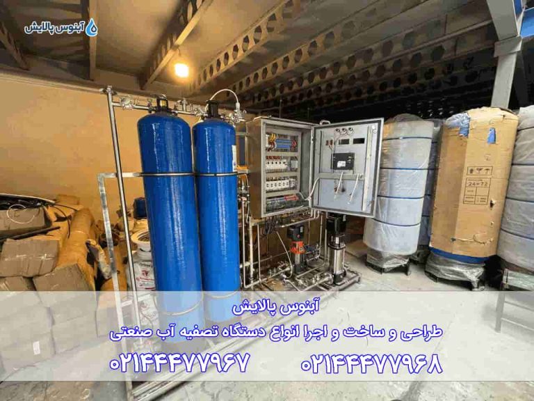 تصفیه آب صنعتی